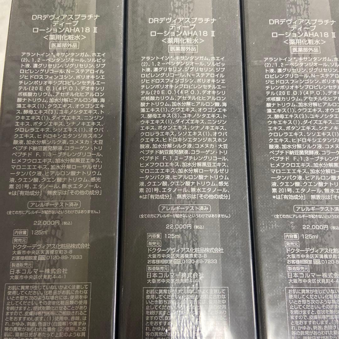 。ドクターデヴィアス　プラチナ　ディープ　ローション AHA18 II