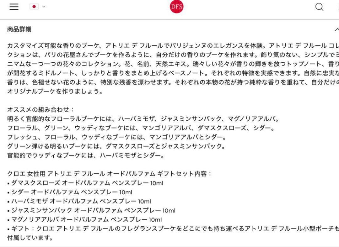 【新品未使用】Chloe クロエ アトリエ デ フルールオードパルファム