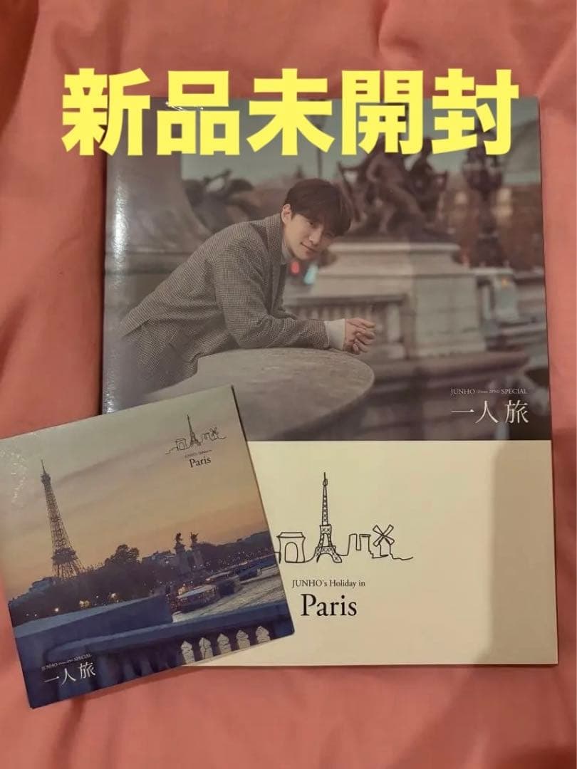 【新品未開封】2PM ジュノ 一人旅　パリ写真集
