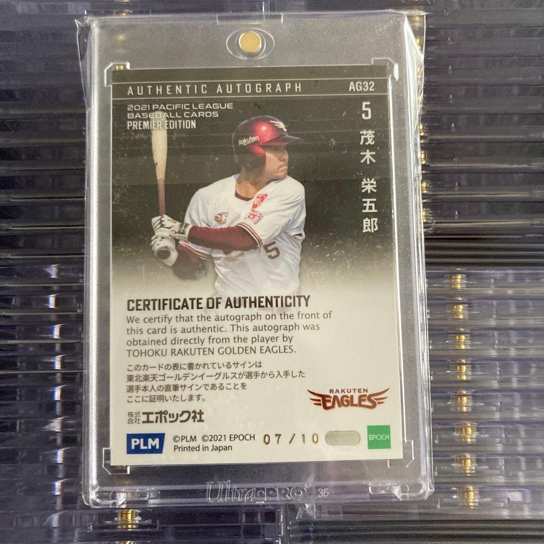 茂木栄五郎　10枚限定　直筆サイン　カード　匿名配送　BBM エポック　マグホ