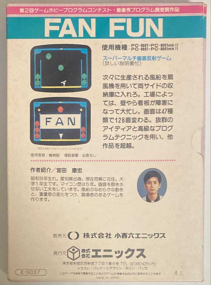 ぬ*ち様 PC-8001 FANFUN（テープ版）