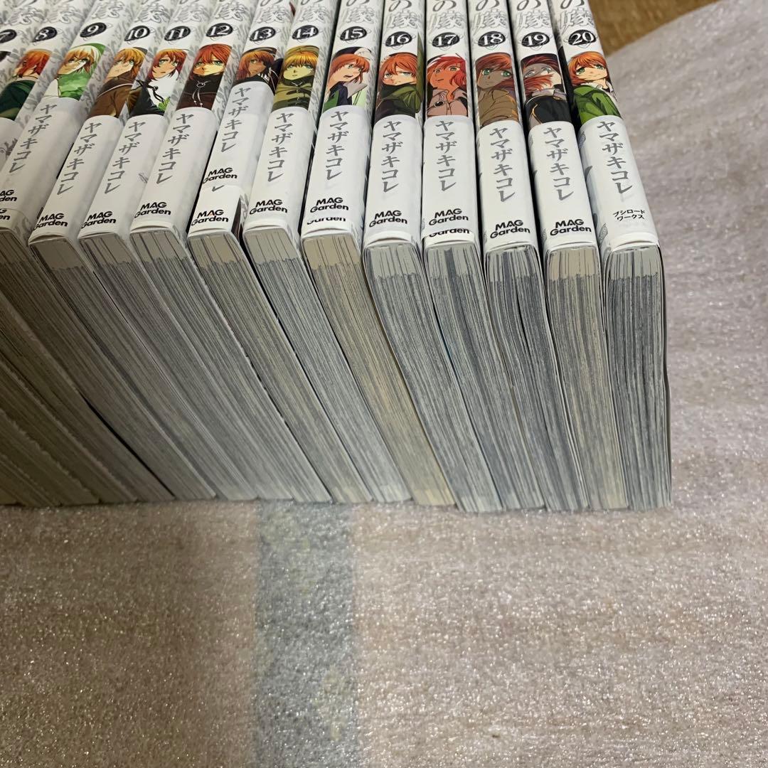 【レア・希少品】魔法使いの嫁 1〜20巻　初版、特装版多数