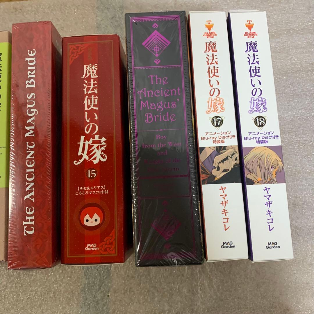 【レア・希少品】魔法使いの嫁 1〜20巻　初版、特装版多数
