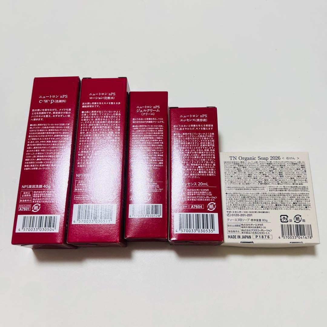 mu4867 ニュートロン ローション・クリーム・オーガニックソープ　セット