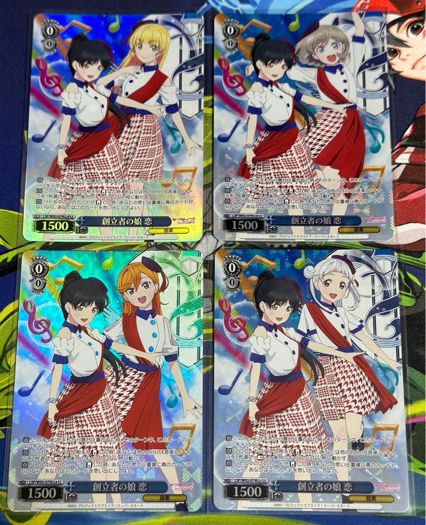 ヴァイス　創立者の娘　恋　4枚セット