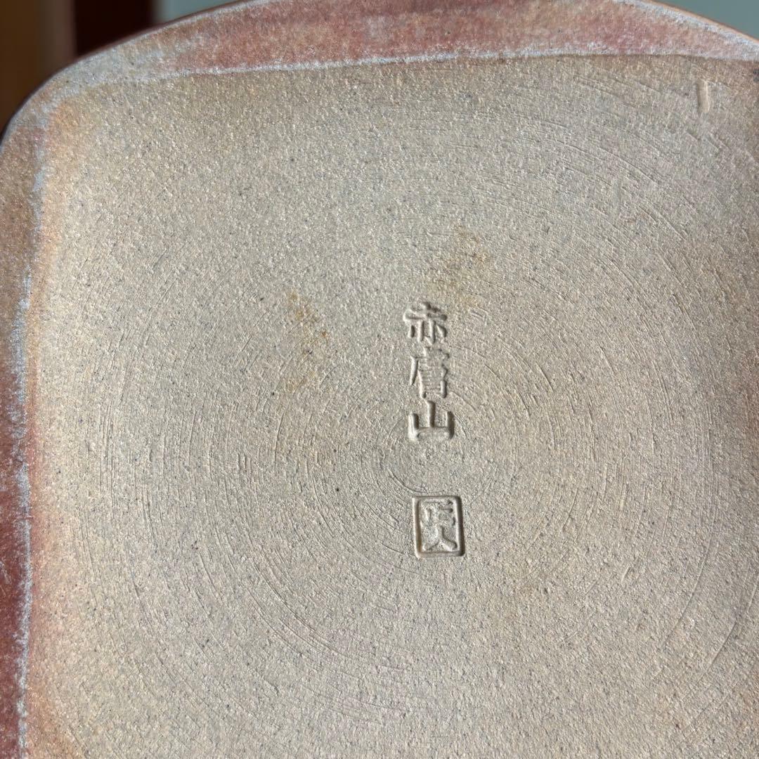 赤膚焼 水指 大塩正人造 織部流し 茶道具 共箱