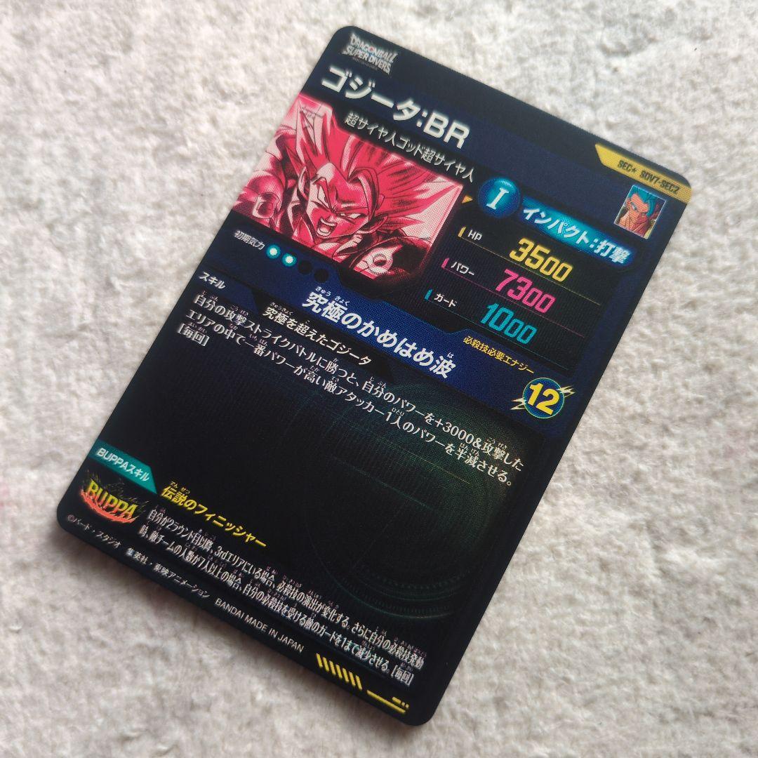 美品ドラゴンボールスーパーダイバーズSDV7-SEC2 ゴジータBR パラレル