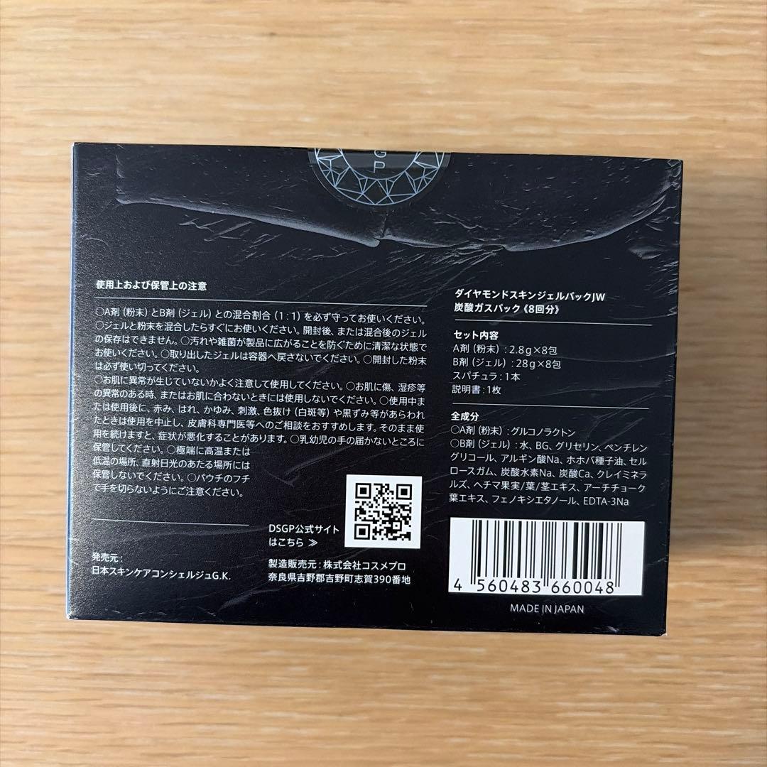 【新品未開封】DSGP ダイヤモンドスキンジェル　パック 8包入り
