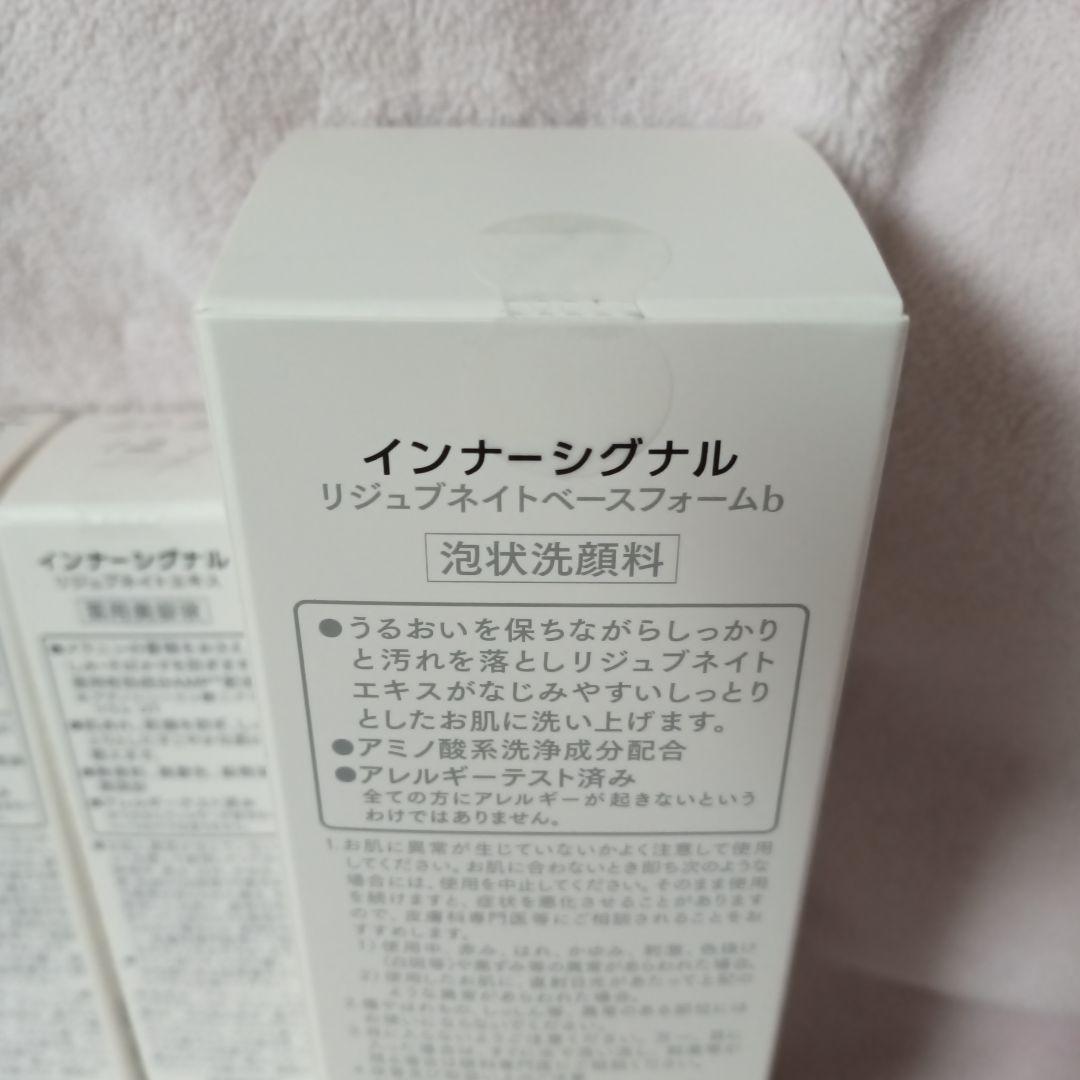 Inner Signal 美容液×２本・化粧下地・洗顔料 ４点セット