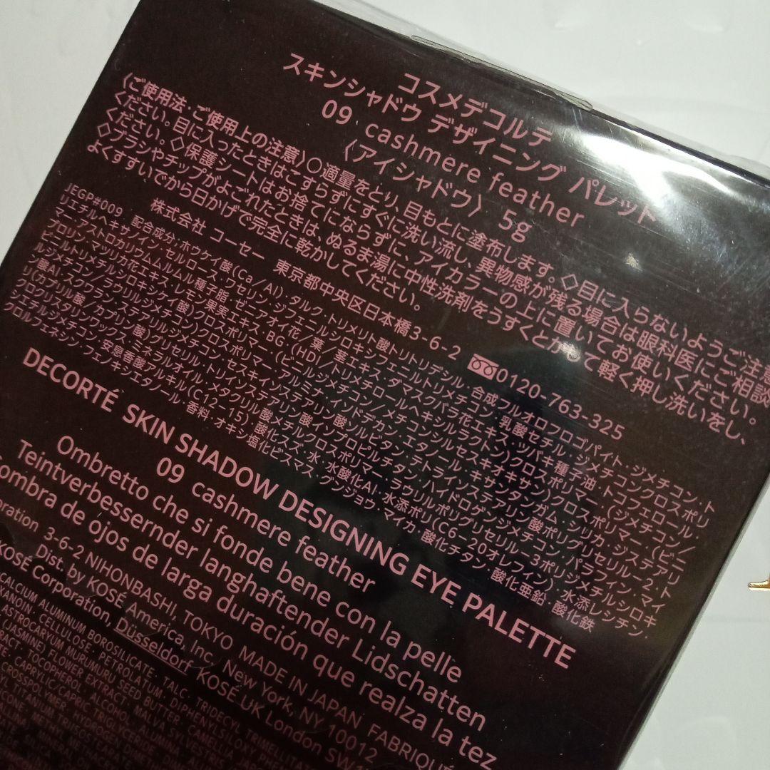 デコルテ　スキンシャドウデザイニングパレット　09