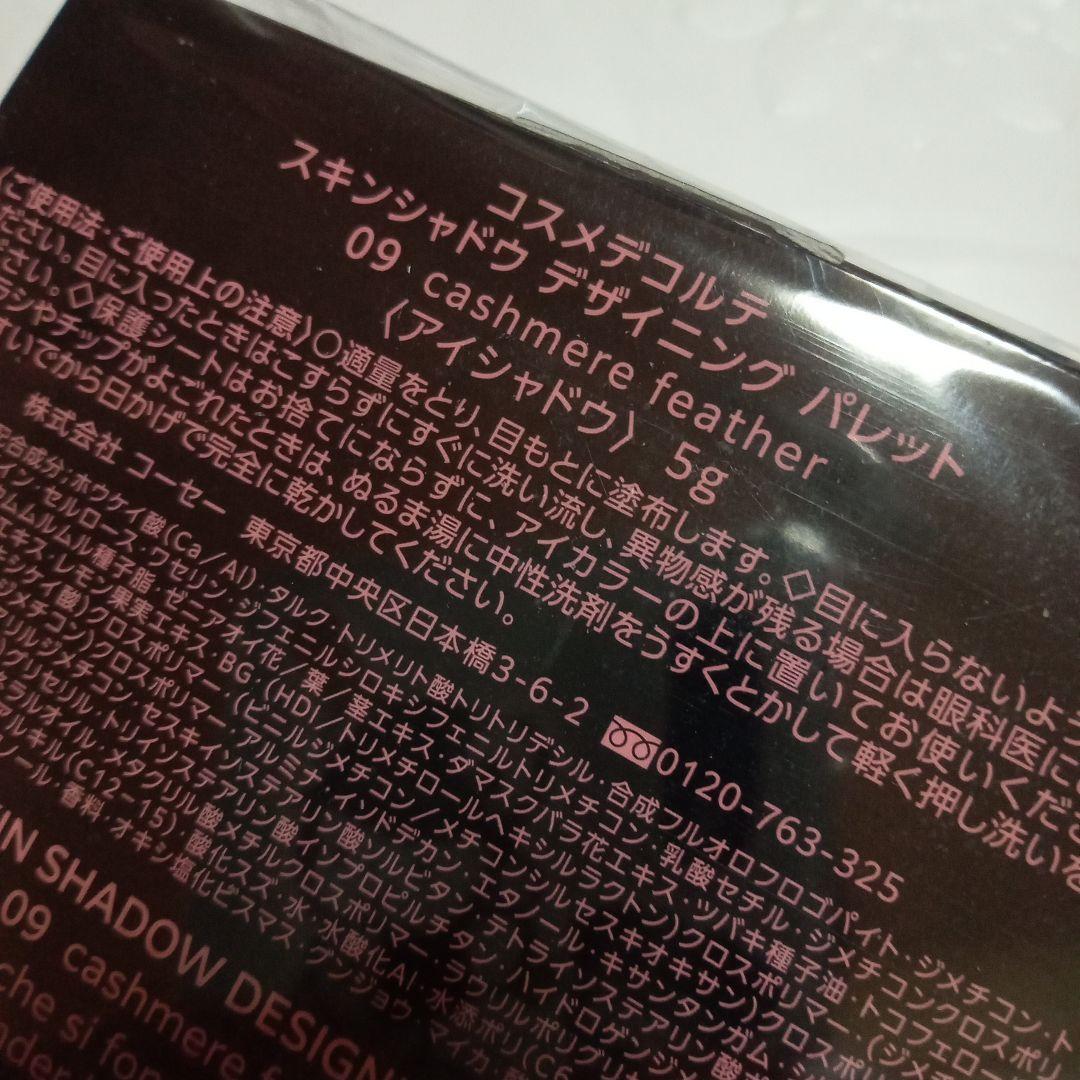 デコルテ　スキンシャドウデザイニングパレット　09