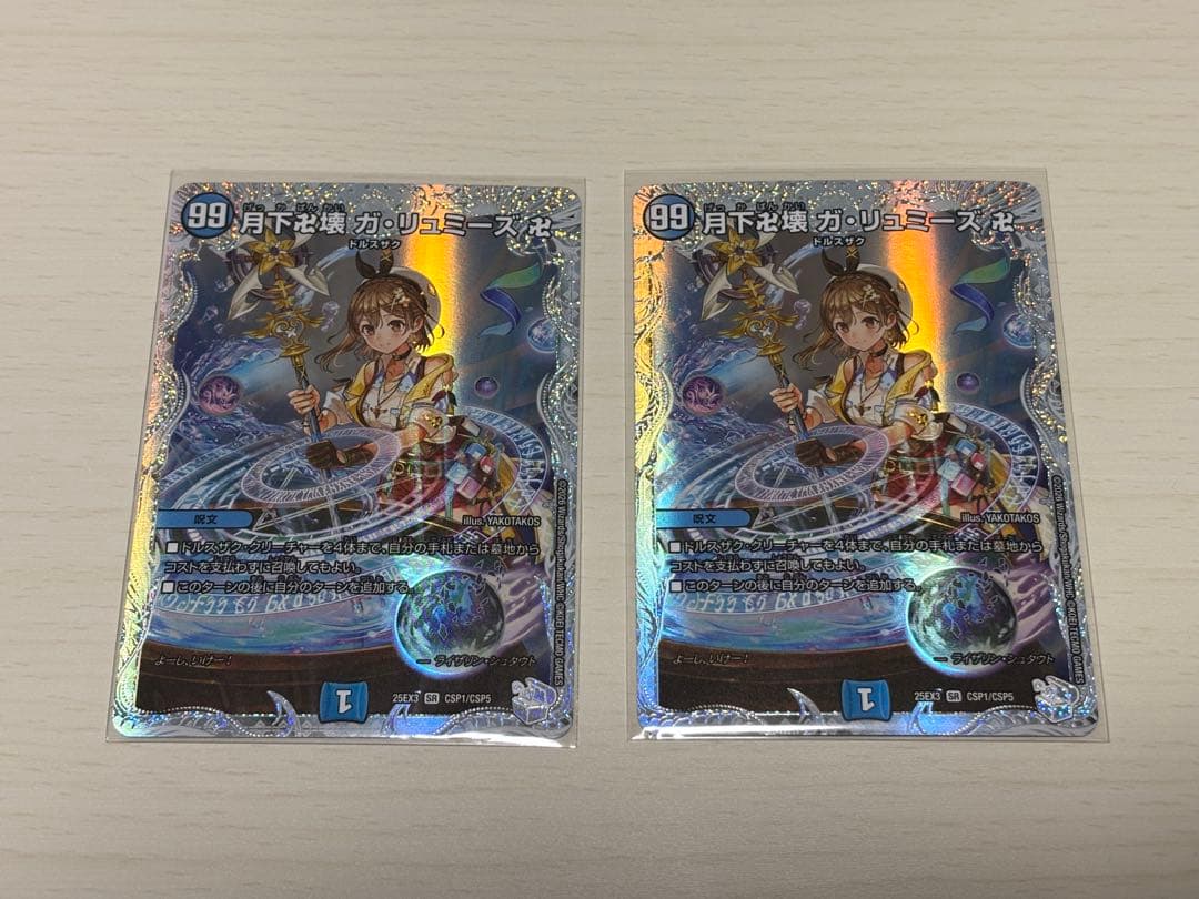 ガリュミーズ ライザ コラボ トレジャー ダイヤ 2枚