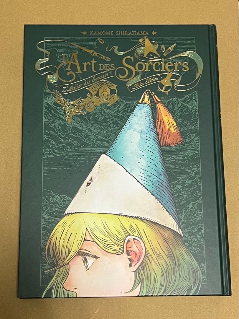 とんがり帽子のアトリエ 画集 フランス版