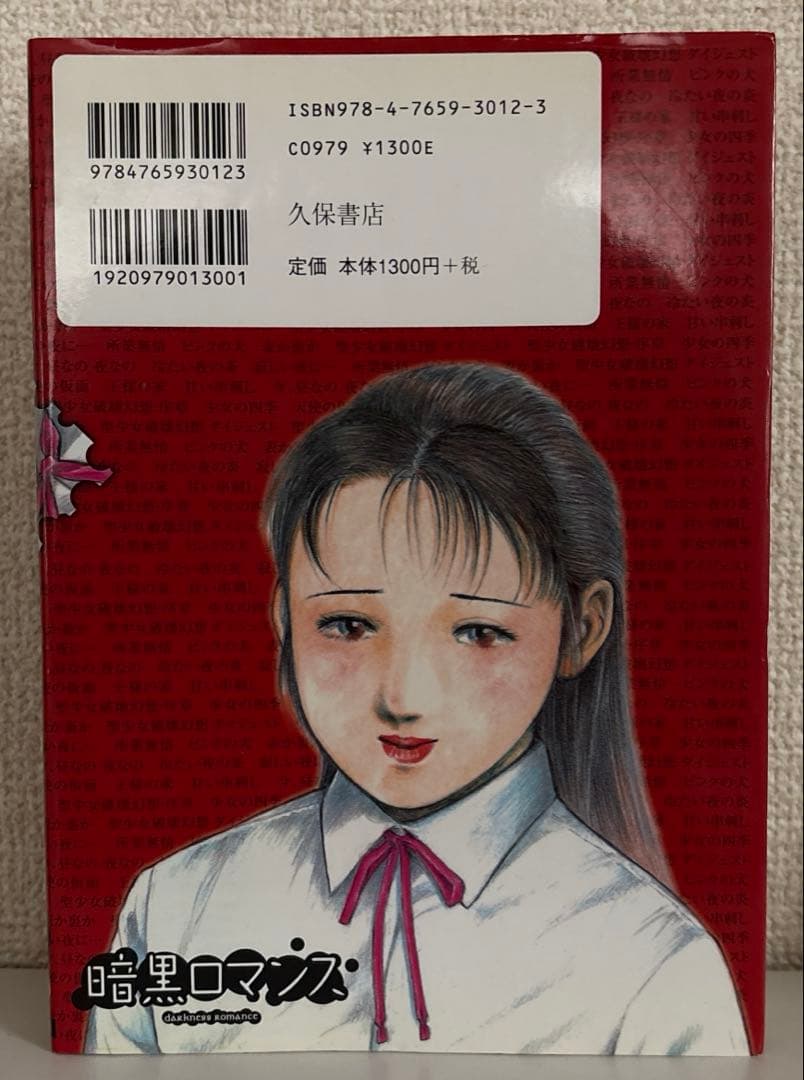 【初版】暗黒ロマンス　早見純　久保書店　リターンフェスティバル