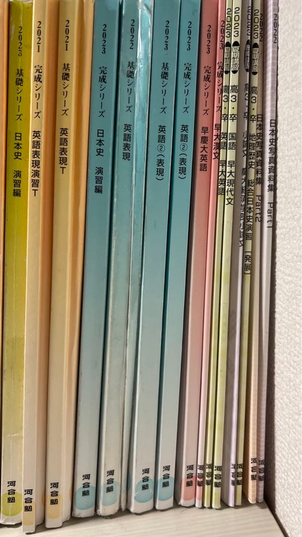 河合塾テキスト