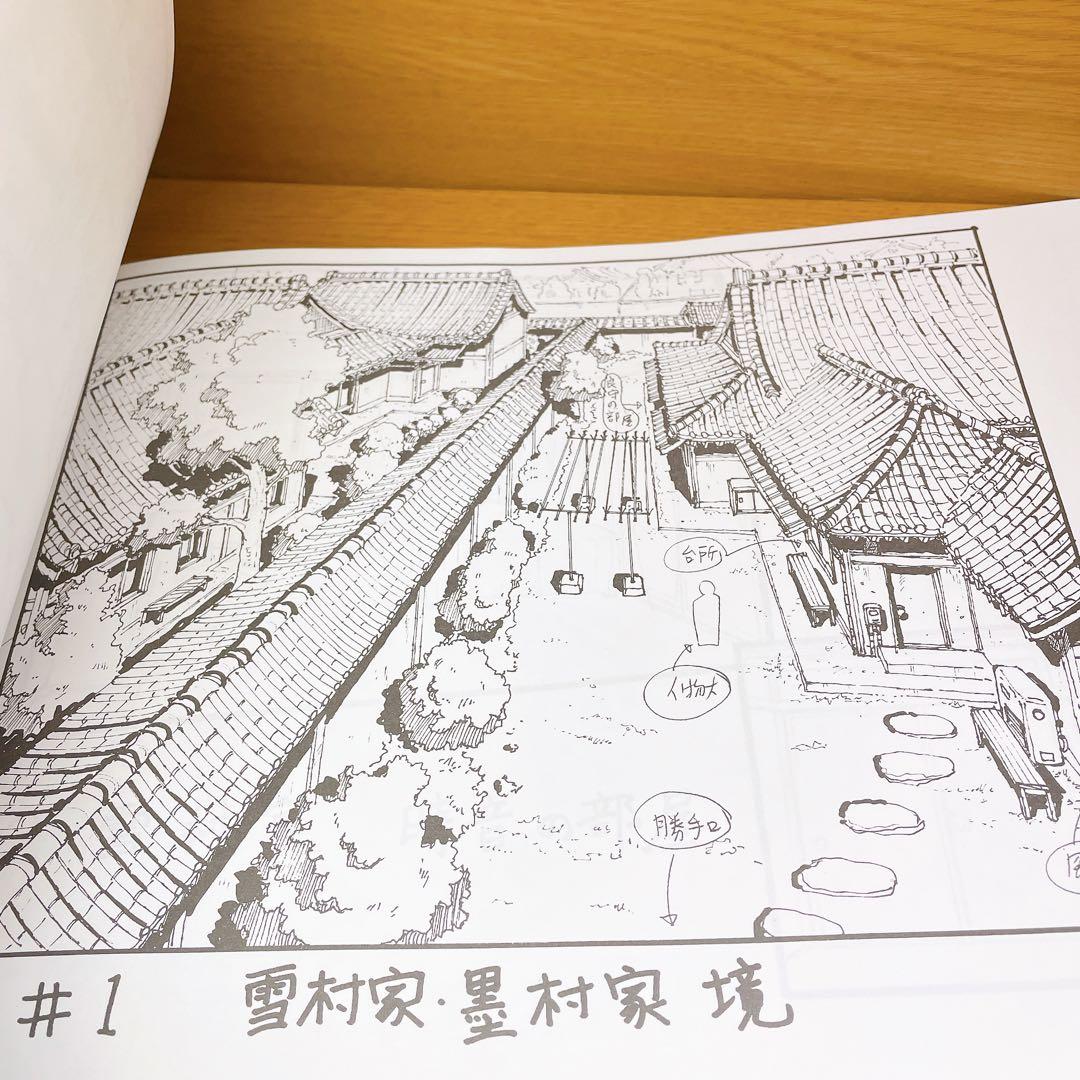 結界師　設定資料集