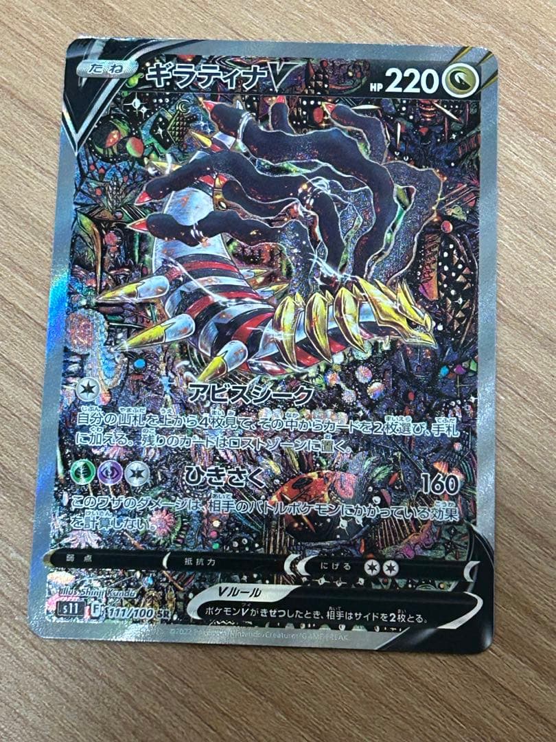 ギラティナv sa ポケカ ポケモンカード ロストアビス