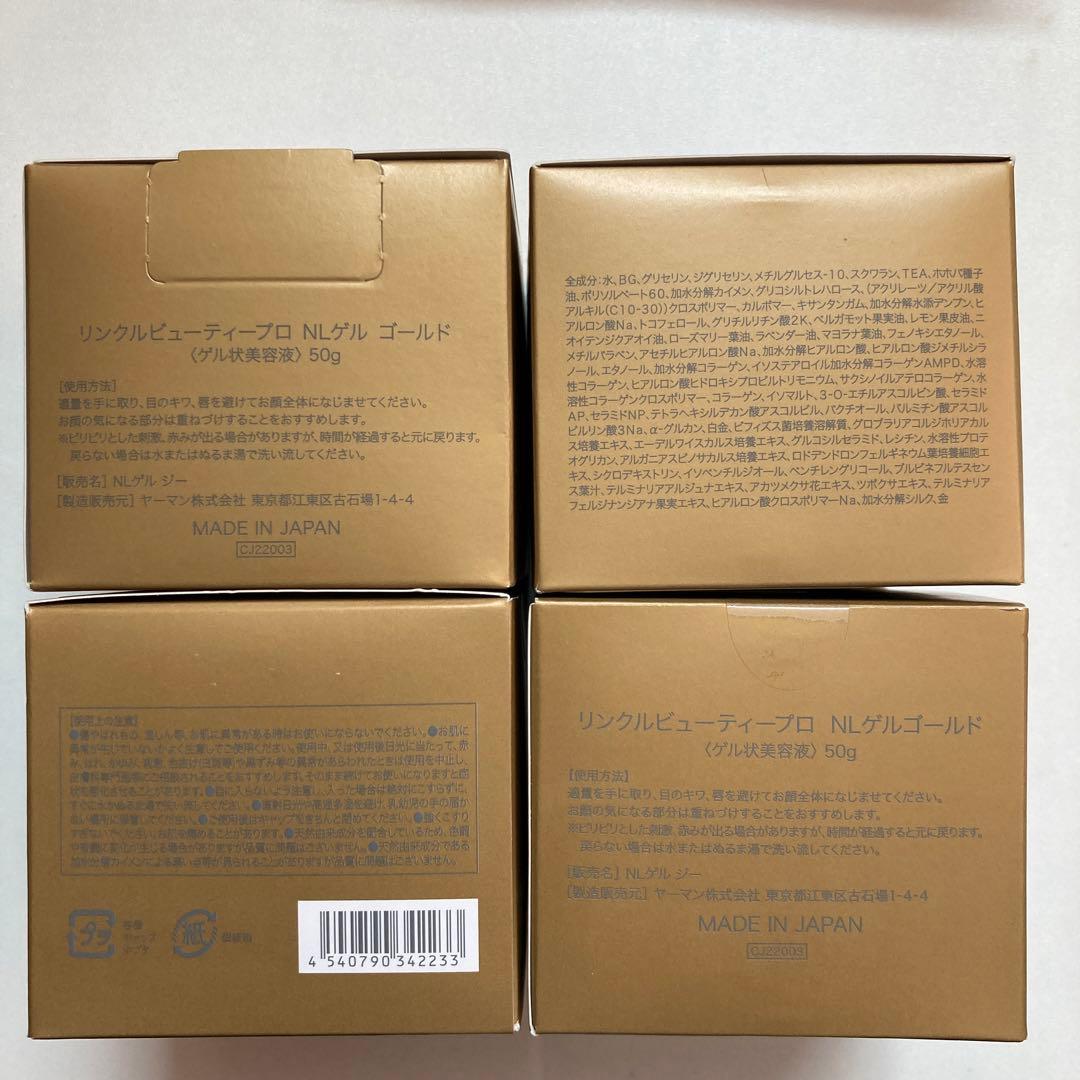 YA-MAN リンクルビューティーニードルリフトゲル 4個セット