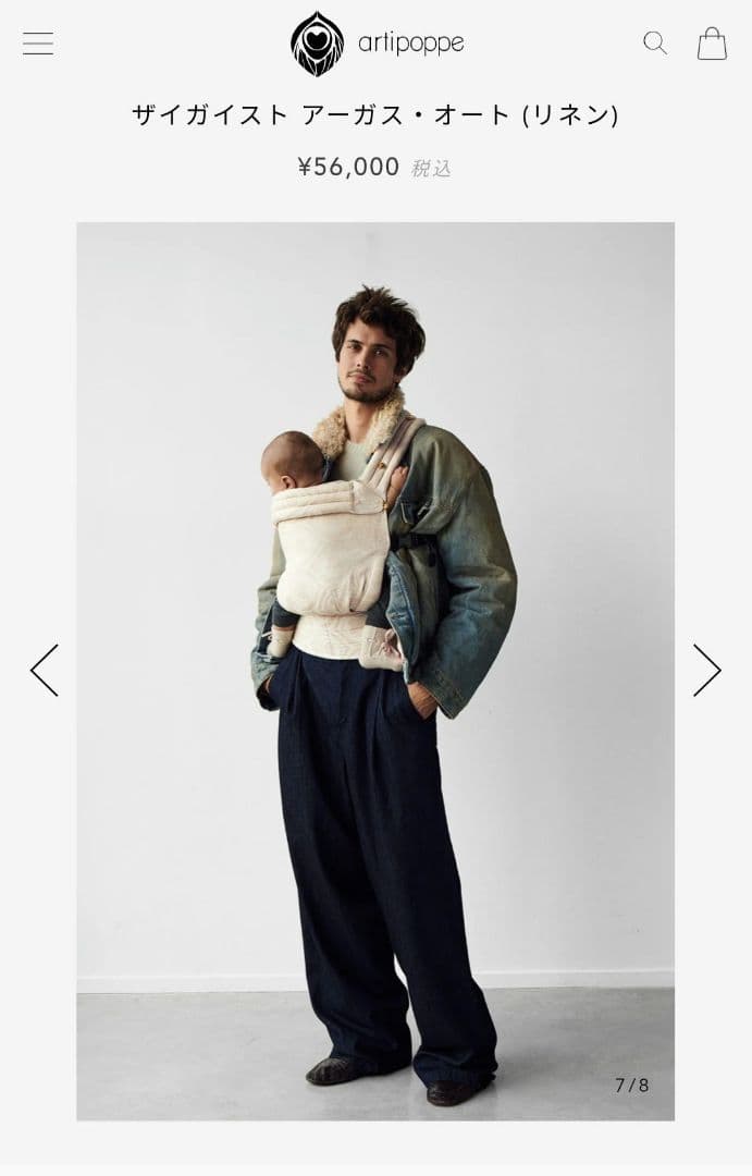 【限定色・超美品！！】高級抱っこ紐 アーティポッペ サイガイスト アーガス