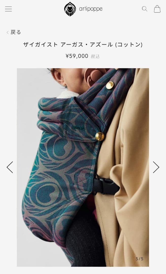 【限定色・超美品！！】高級抱っこ紐 アーティポッペ サイガイスト アーガス