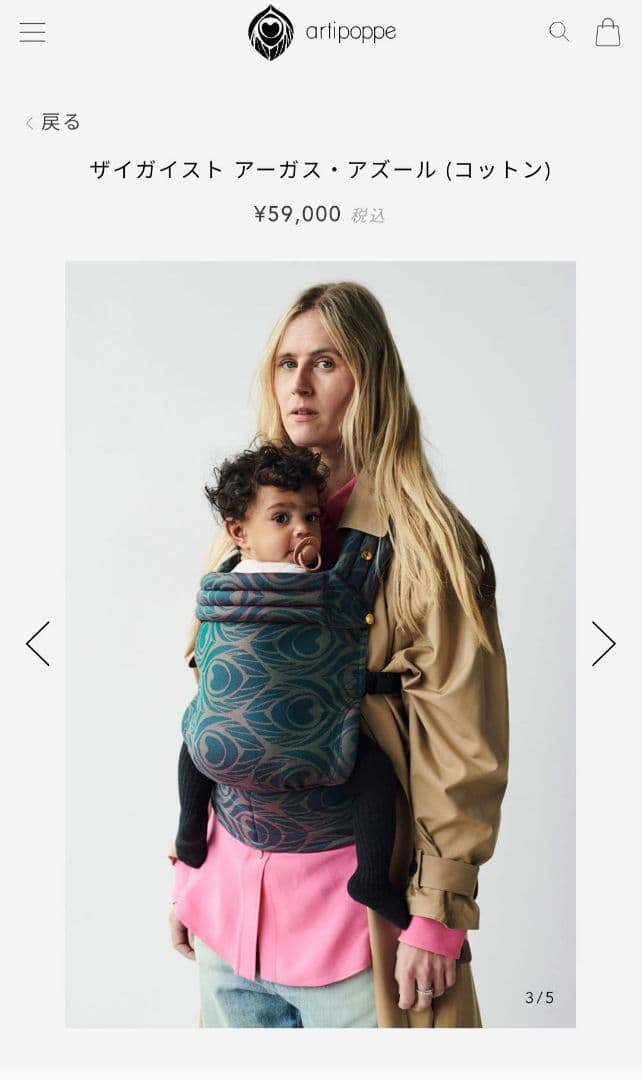 【限定色・超美品！！】高級抱っこ紐 アーティポッペ サイガイスト アーガス