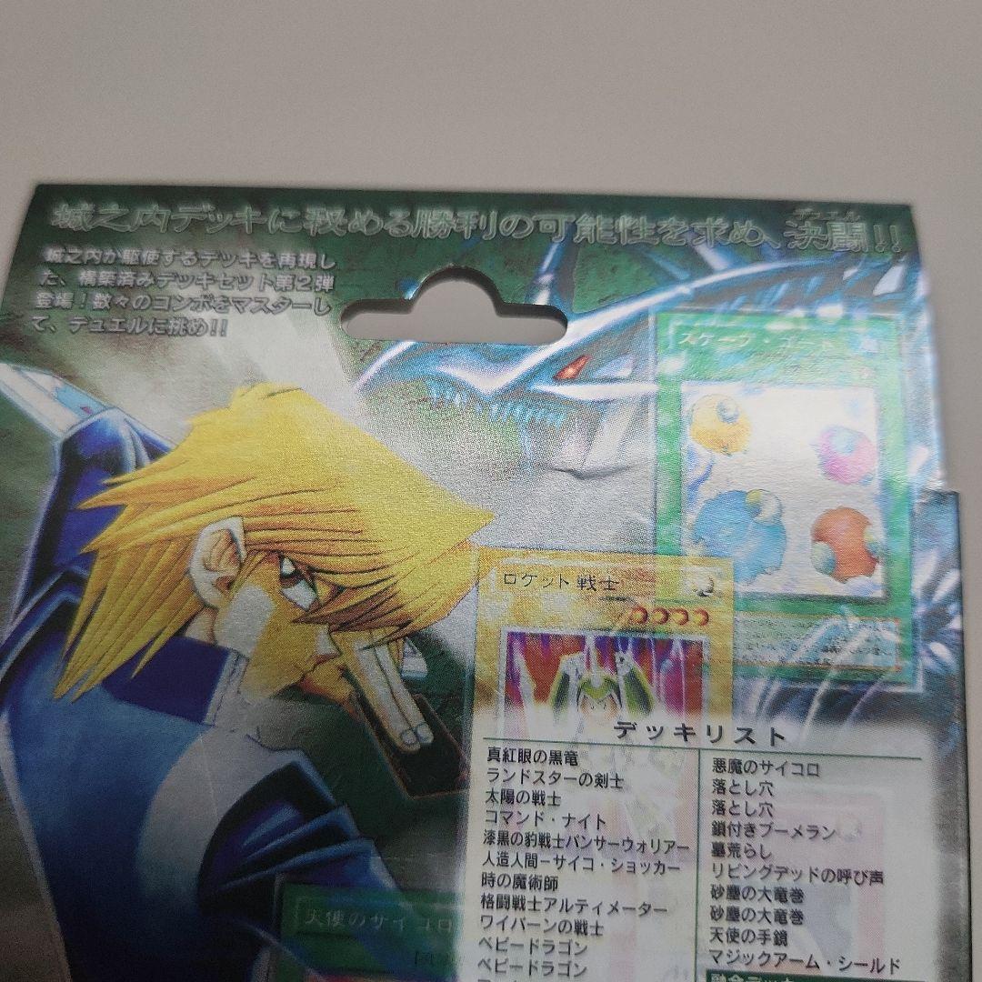 新品 未開封 遊戯王　ストラクチャーデッキ　城之内編 初期　パンサーウォリァー