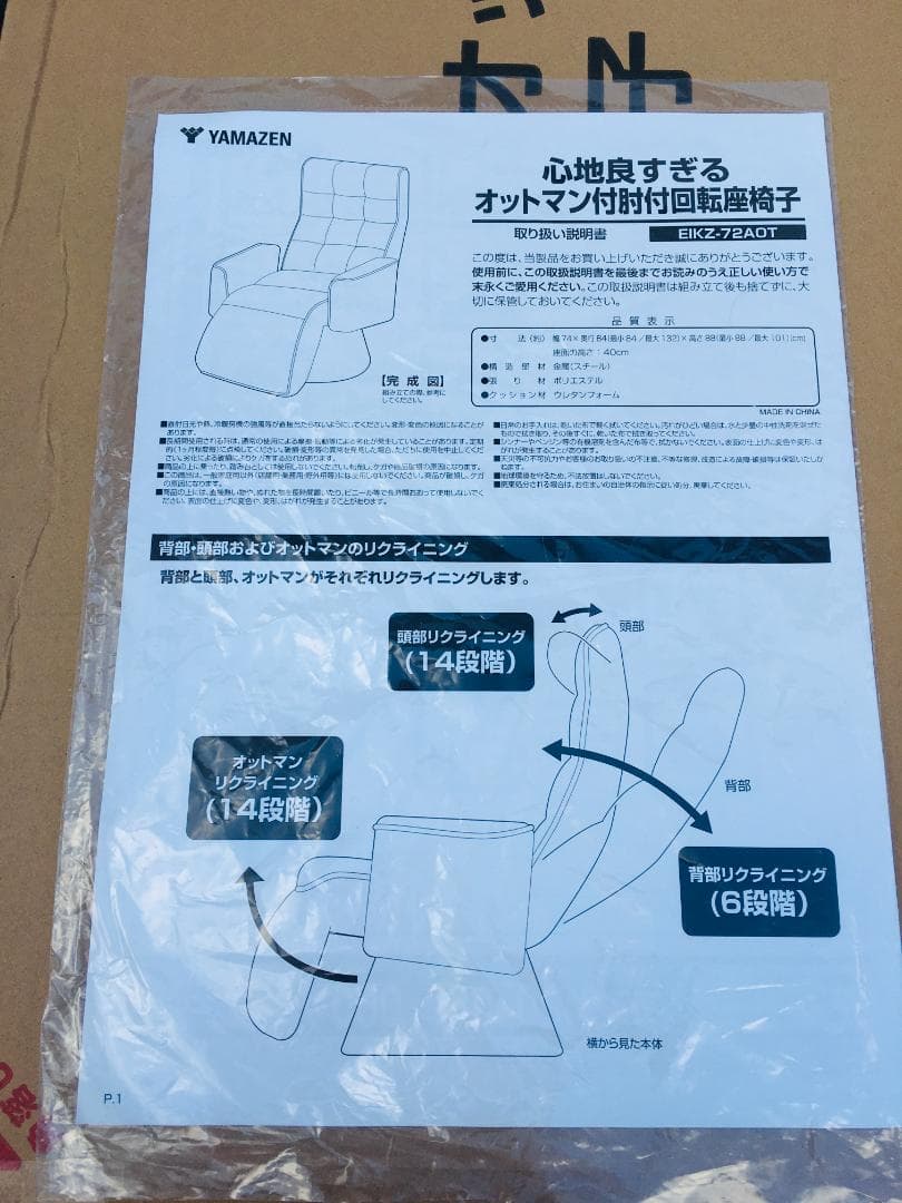 ☆山善 肘付回転座椅子 EIKZ-72AOT 開封品 ※元箱/取説付き