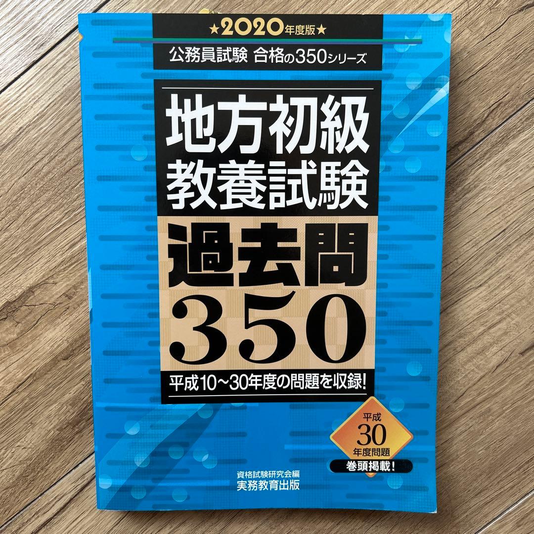 公務員試験 TAC 過去問攻略Vテキストなどセット 2024年版25卒26卒