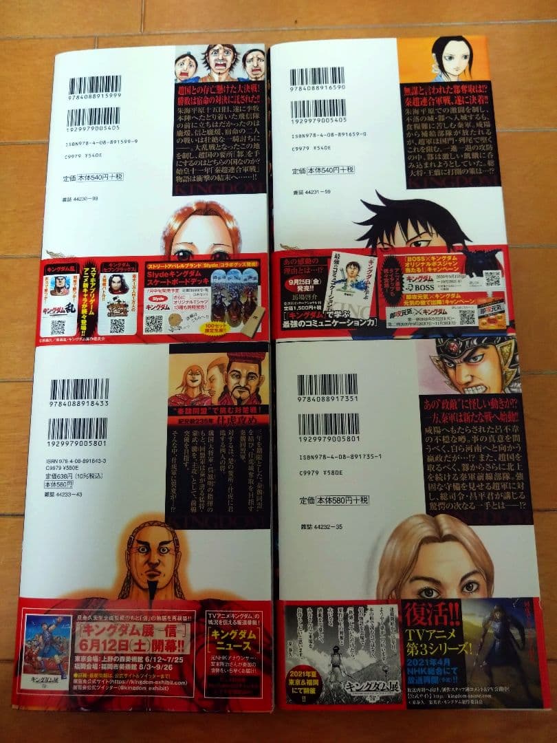 キングダム 54巻〜76巻セット