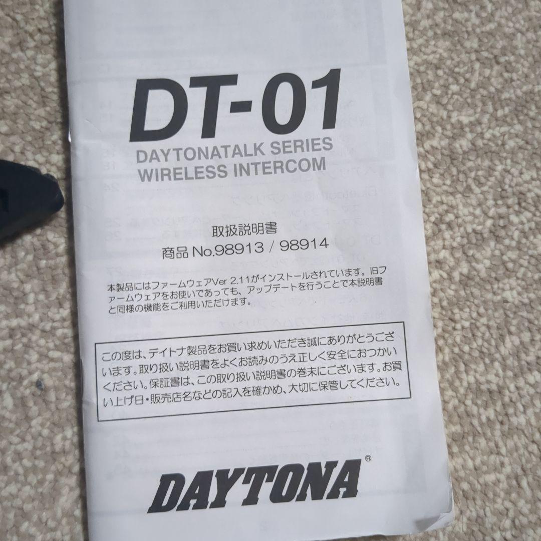 DAYTONA DT-01 ワイヤレスインカム
