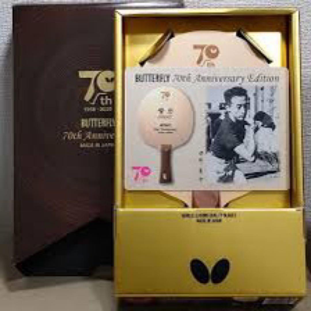 k*9様 卓球　努力　70thアニバーサリー　エディション　88g 【ラスト1本