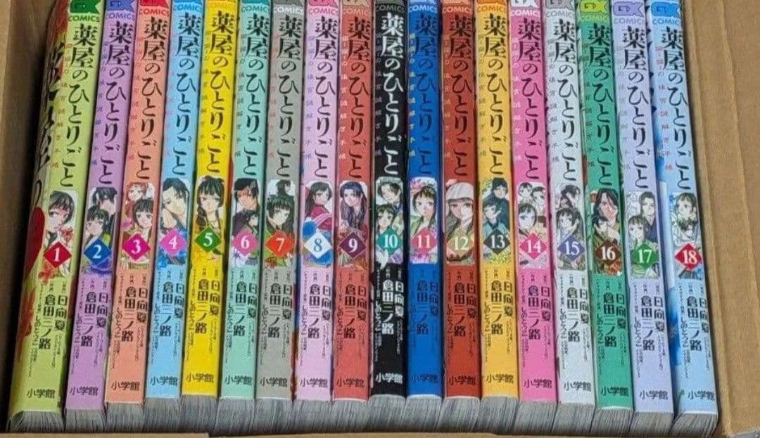 薬屋のひとりごと 猫猫の後宮謎解き手帳 1〜18 全巻セット 日向夏