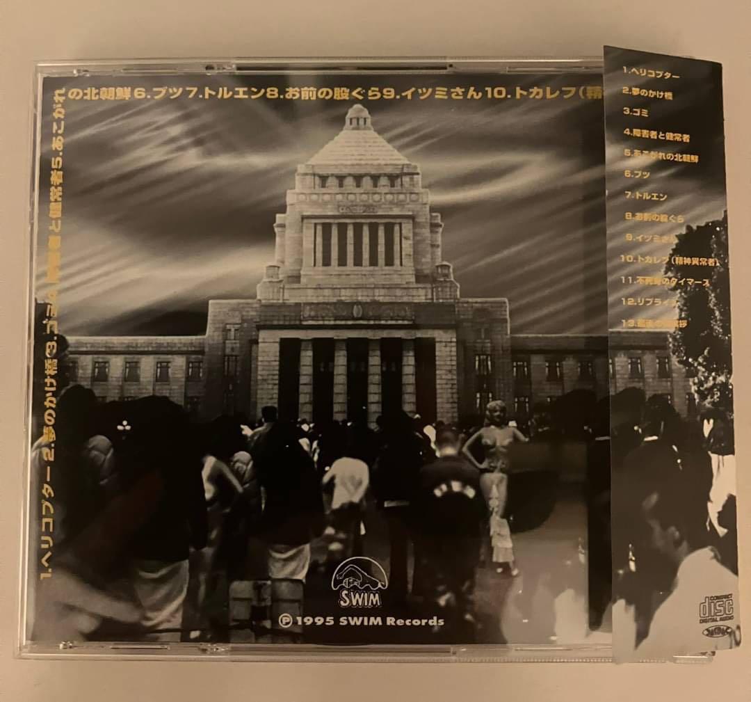 ✳︎限定値下✳︎【激レア】 ザ・タイマーズ/不死身のタイマーズ（CD）