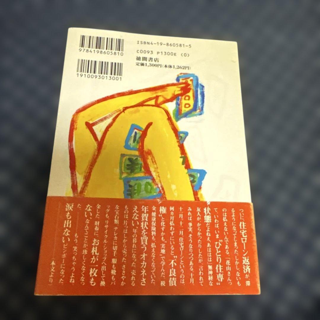 マネー・ストリッパー