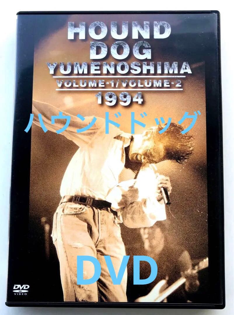 DVD HOUND DOG【HOUND DOG 夢の島 1994ハウンドドッグ