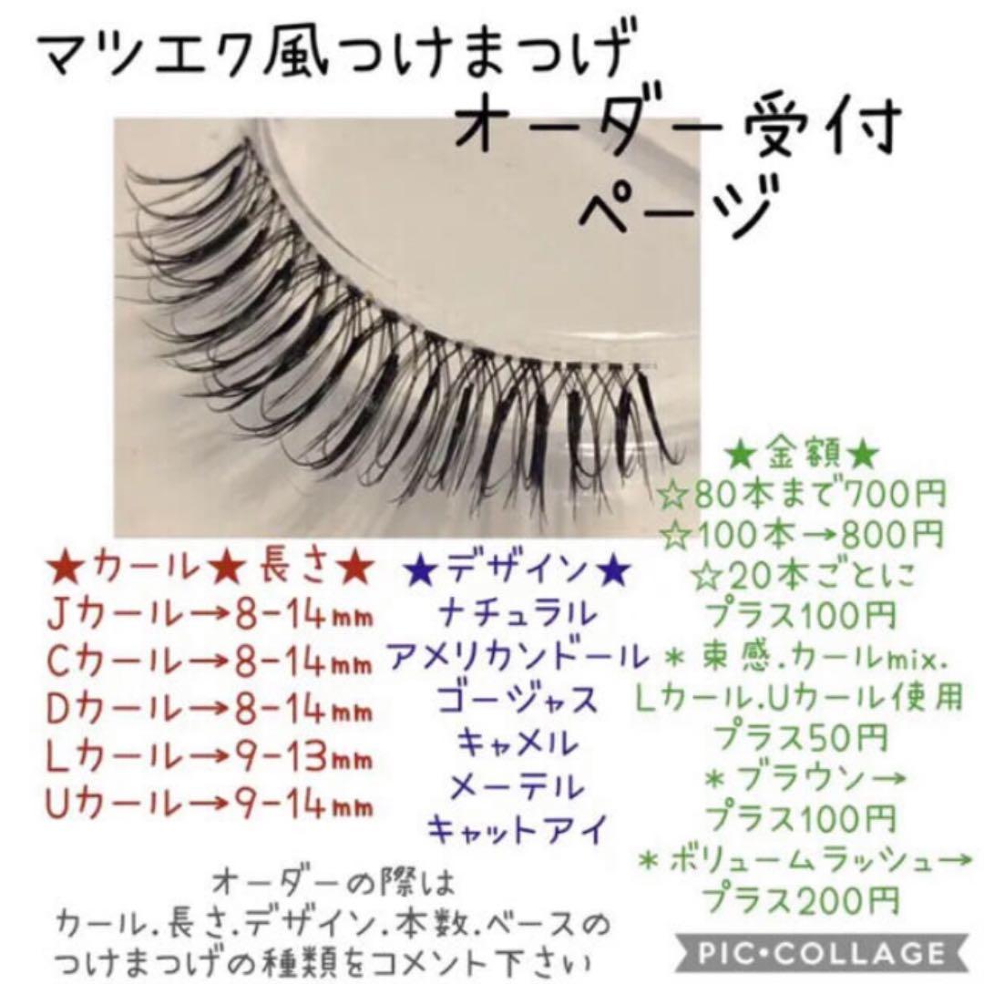 つけまつげ　オーダー