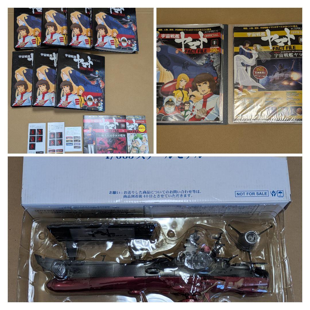 【中古】デアゴスティーニ　宇宙戦艦ヤマトFACT FILE全号セット