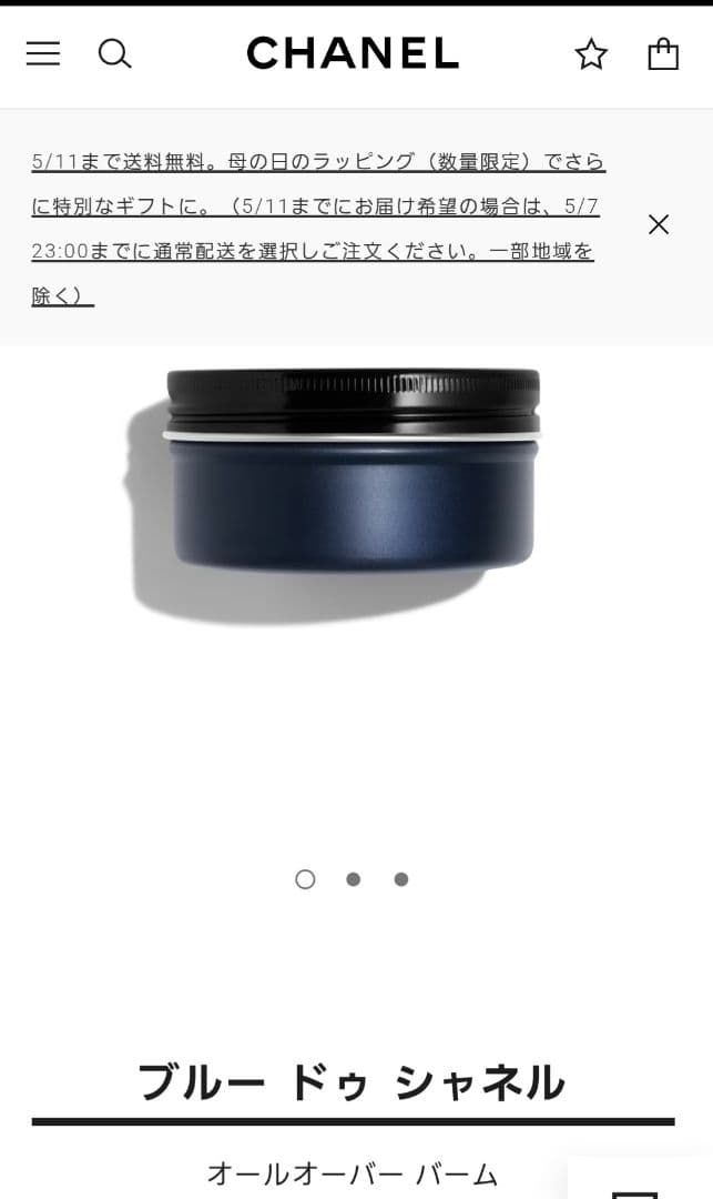 ♡ブルー ドゥ シャネル オールオーバーバーム♡