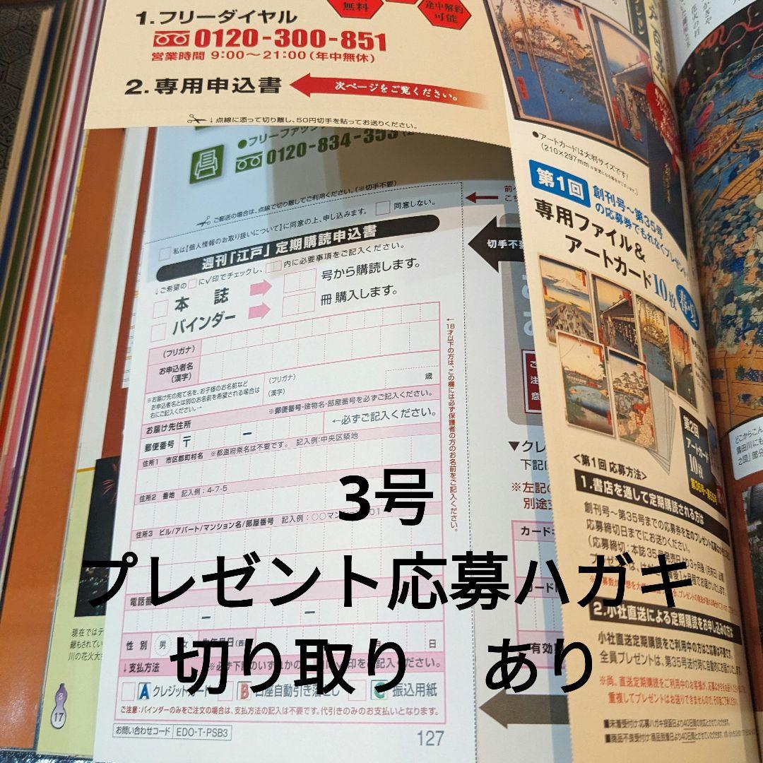 ディアゴスティーニ　週刊　江戸　全巻セット