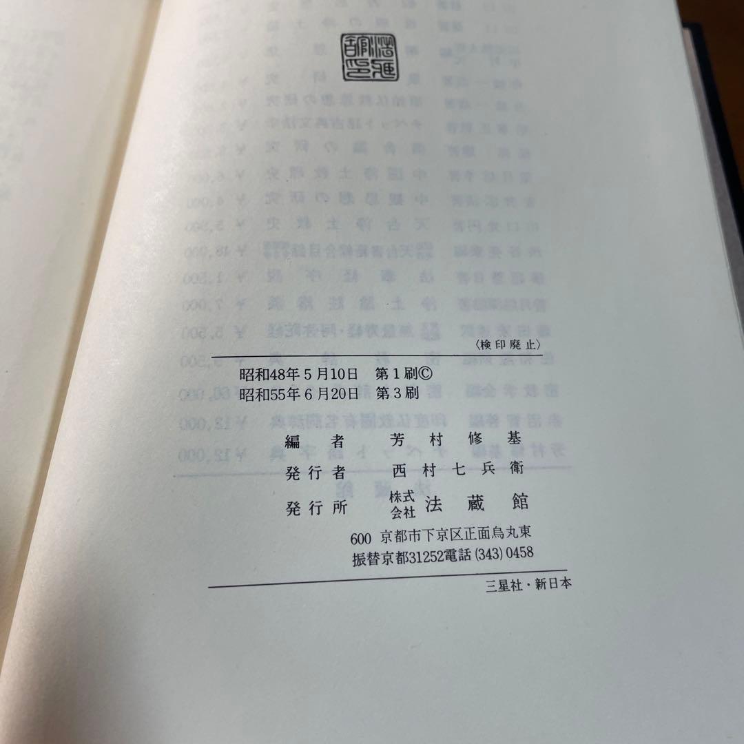 法蔵館 『草稿本 チベット語字典』 第3刷