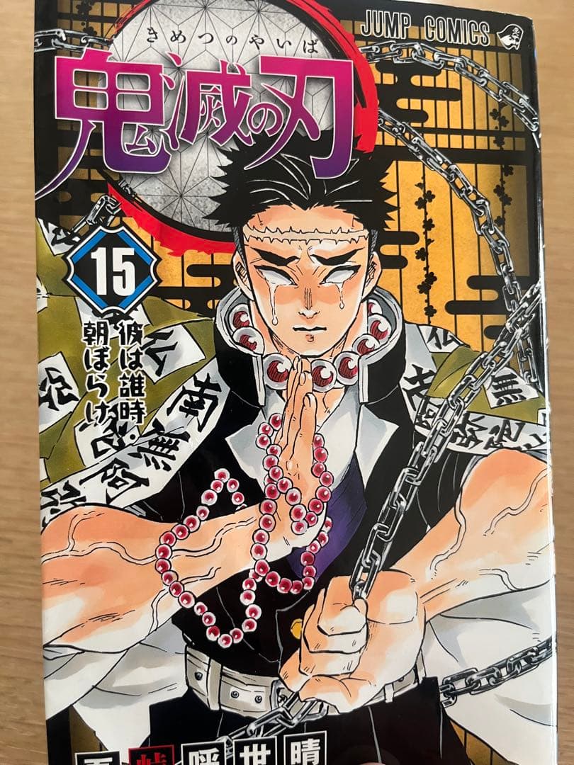 鬼滅の刃 全巻セット 1〜23巻