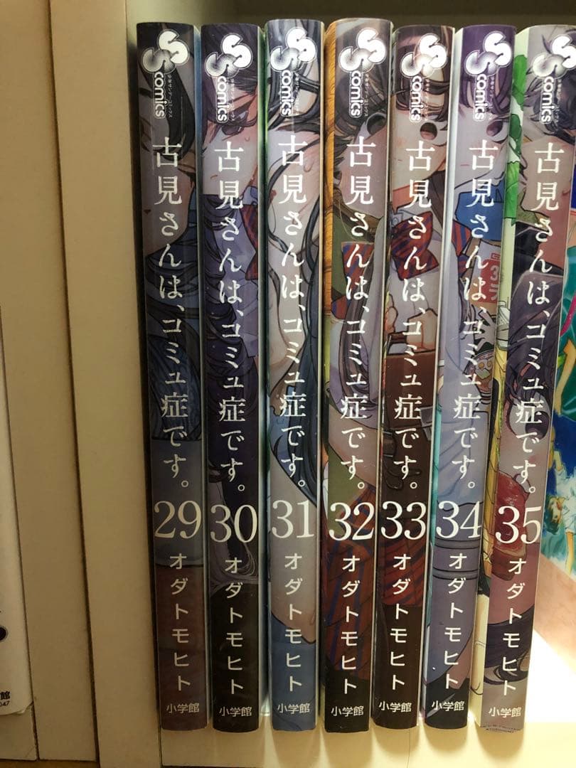 古見さんは、コミュ症です。 1-35巻