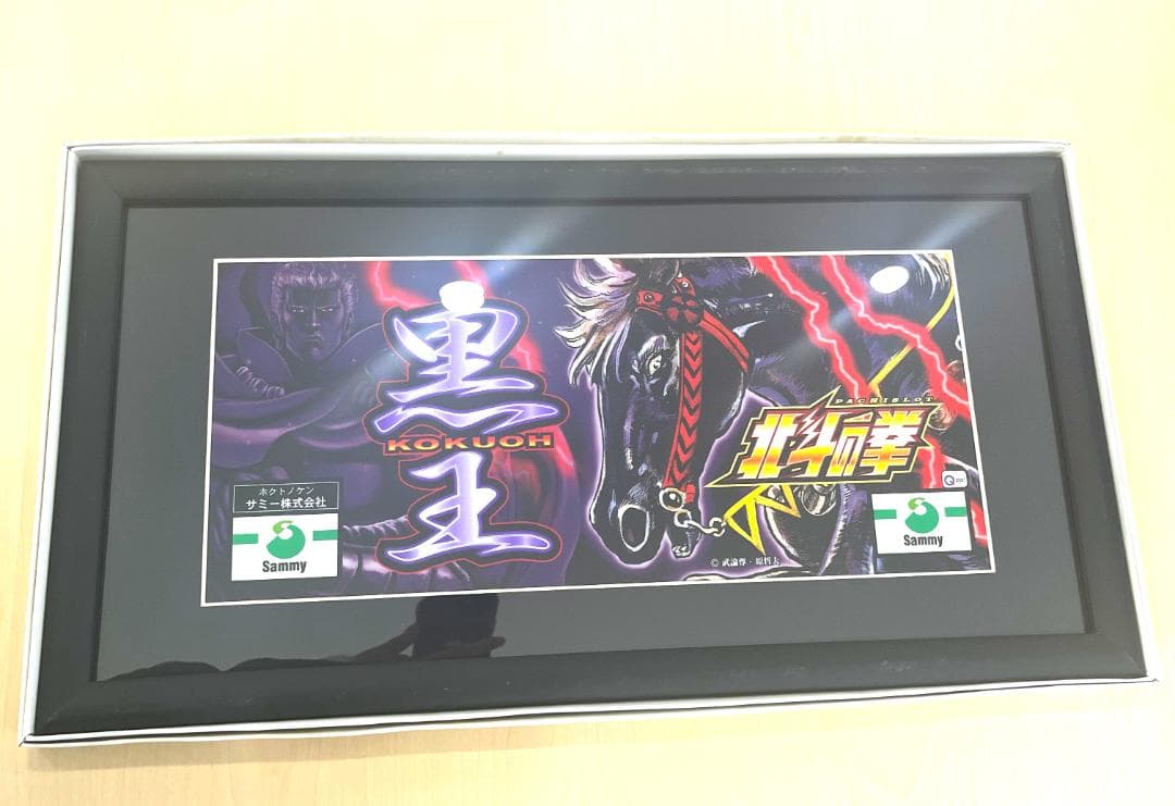 【未使用保管品】北斗の拳 サミーパチスロ 図柄パネル 額装品 まとめ売り レア