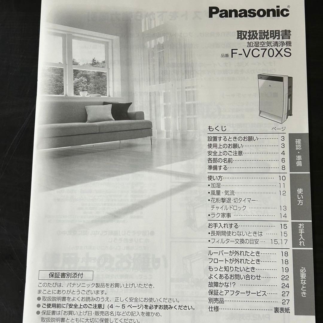 Panasonic パナソニック F-VC70XS 加湿空気清浄機 2020年製
