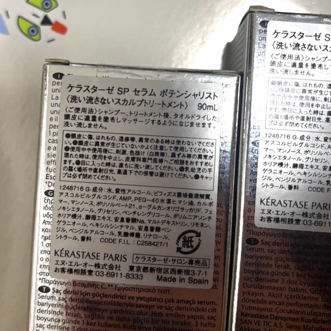 【新品】ケラスターゼ KERASTASE セラムポテンシャリスト　2本