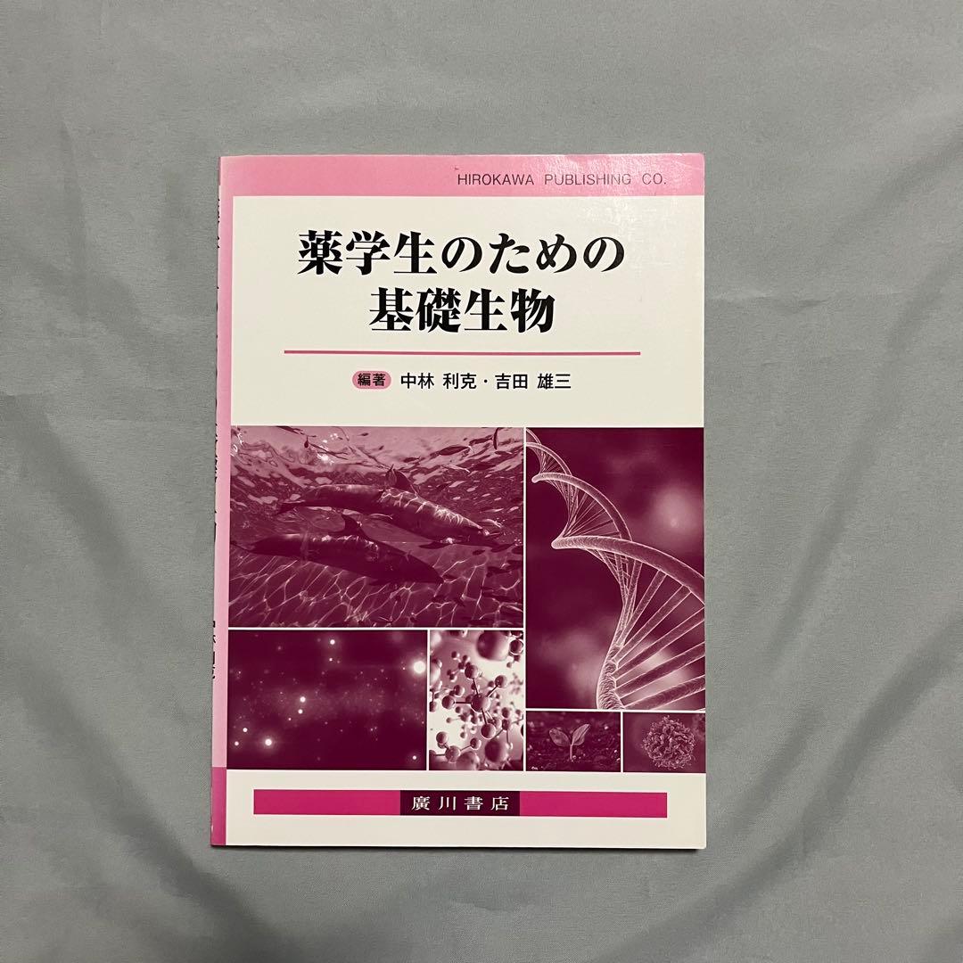 薬学部 教科書 まとめ売り 15冊