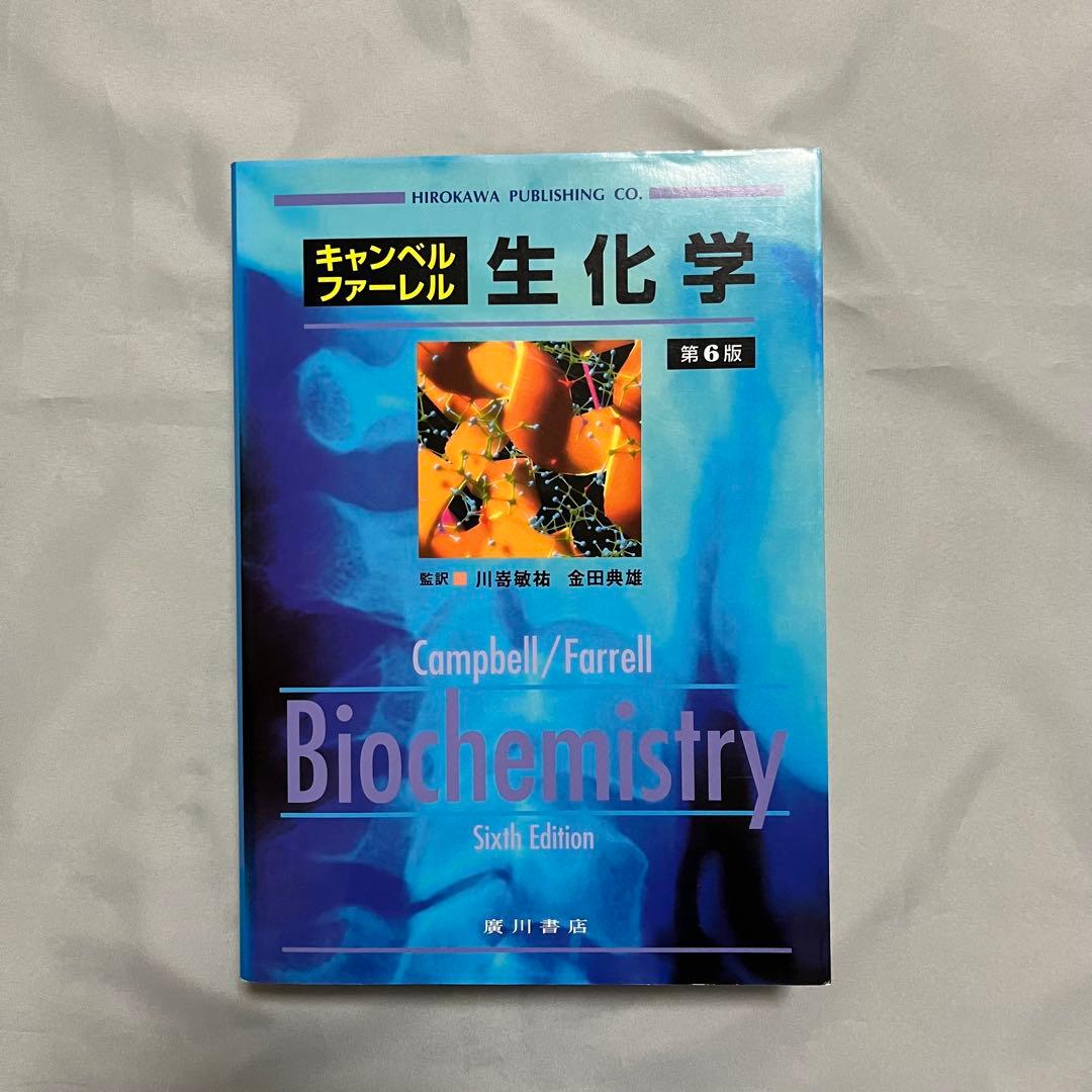 薬学部 教科書 まとめ売り 15冊