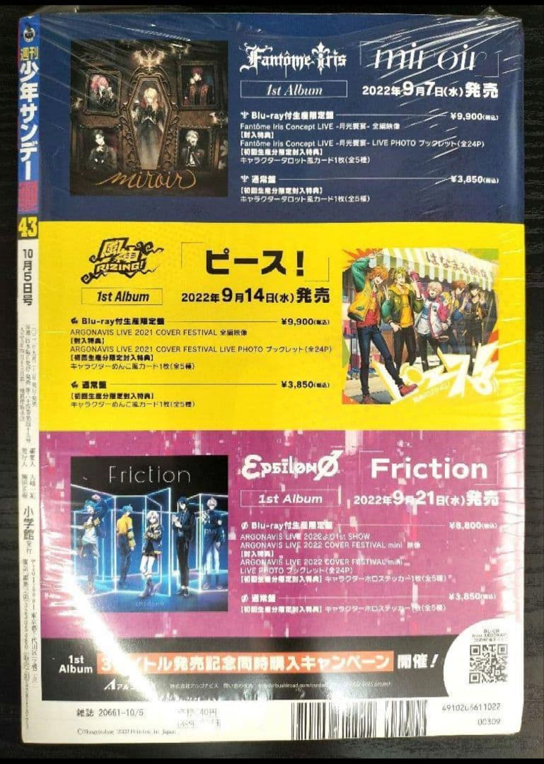 新品未読シュリンク付【週刊少年サンデー2022年43号】葬送のフリーレン