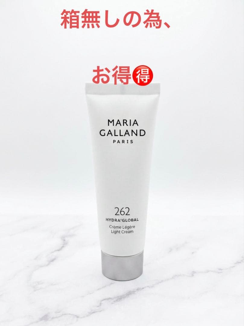 【新品】マリアギャラン262 ブースタークリーム（50ml）