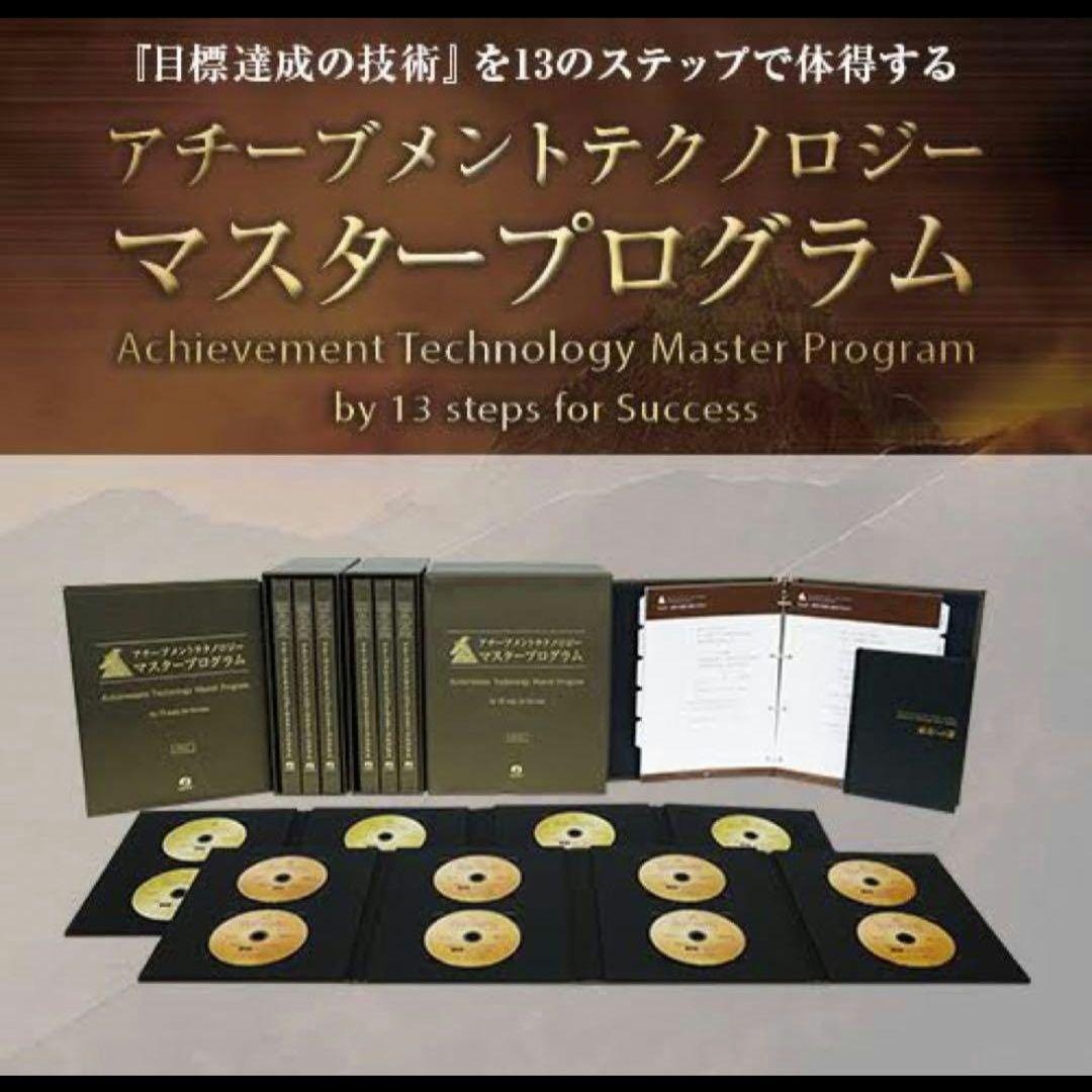 アチーブメントマスタープログラム、テクノロジーコースCD（現在CDはレア）